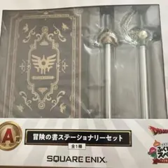 ドラゴンクエスト 冒険の書ステーショナリーセット A賞のサムネイル