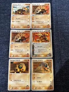 ポケモンカード マグマ団のコドラ ココドラ ボスゴドラ 6枚セット