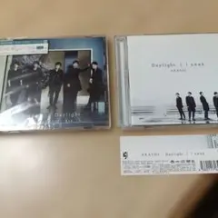 嵐 　I seek/Daylight初回限定版 １新品 初回限定版２開封済み