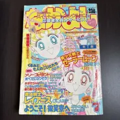 なかよし 2003年5月号 未読本です - メルカリ