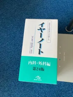 2025年最新】イヤーノート : 内科・外科編の人気アイテム - メルカリ