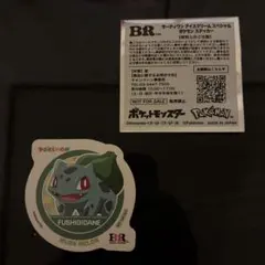 サーティワン ポケモンステッカー フシギダネのサムネイル