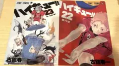 ハイキュー！！ 22巻 23巻 未開封 シュリンク付き - メルカリ