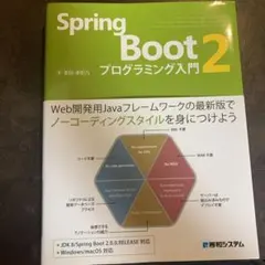 Spring Boot2プログラミング入門