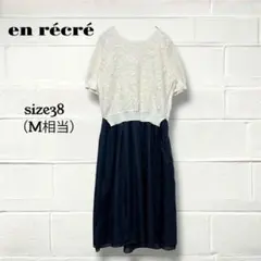 アンレクレ/ワンピース/アイボリー/ブラック/花柄レース切替/きれいめ/上品/Mのサムネイル