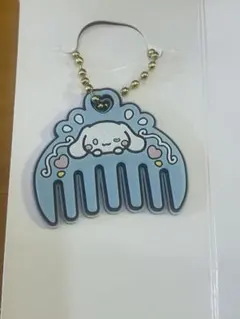 シナモロール　サンリオキャラクターズの「ぷちコームラバーキーホルダー」