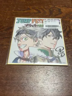 ブラッククローバー　ジャンプフェスタ　2026 複製ミニ色紙