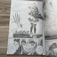 ジャンプSQ 1月号　切り抜き　ダークギャザリング　#75