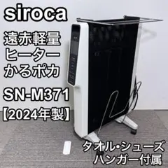 遠赤軽量ヒーター　siroca 　新品未使用　未開封 シロカ、「遠赤軽量ヒーター かるポカ」2022年モデルを発売！Wの