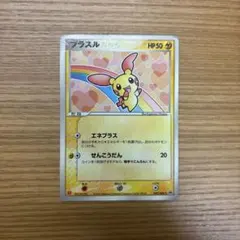 2026年最新】プラスル プロモの人気アイテム - メルカリ