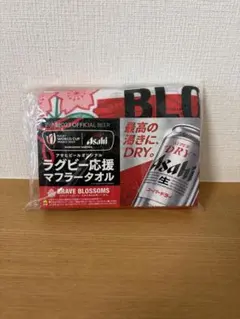 新品⭐︎ラグビーワールドカップ2023 アサヒビール マフラータオル
