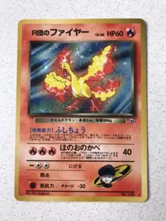 【良品】ポケモンカード 旧裏面 ファイヤー No.146 キラ #5692 良品】ポケモンカード 旧裏面 ファイヤー No.146 キラ #5692