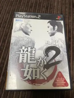 龍が如く2 PS2