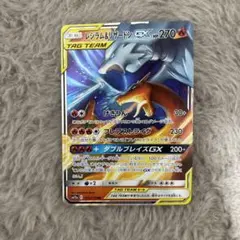 レシラム＆リザードンGX RR SM12a TAG TEAM GXタッグオール…