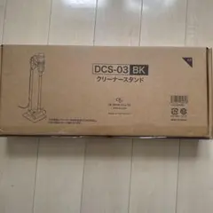 ダイソンクリーナースタンド DCS-03 BKのサムネイル