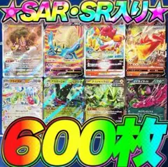 ポケモンカード 引退品 600枚 セット まとめ売り 早い者勝ち SAR SR