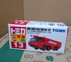 トミカ 空港用化学消防車のサムネイル