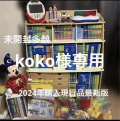 koko様専用③ディズニー英語システム - メルカリ