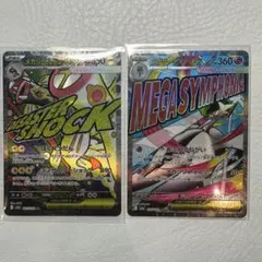 【メガドリーム】メガサーナイト & メガシビルドン MA