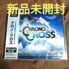 【新品 未開封】クロノ・クロス PlayStation ソフト