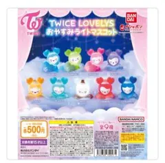 BANDAI TWICE LOVELY ライトマスコット