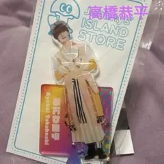 【送料込】なにわ男子高橋恭平アクリルスタンド ジャニーズアイランドストア　美品