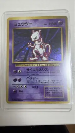 （極美品）ミュウツー ★ 第1弾拡張パック　旧裏
