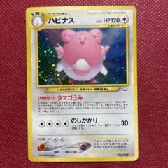 ハピナス ★ 拡張パック第3弾 めざめる伝説 ハピナス ☆ 拡張パック第3弾 めざめる伝説 - メルカリ
