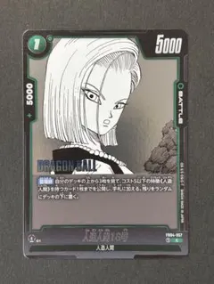 マンガブースター02 人造人間18号 C FB04-057