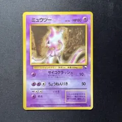 ポケモンカード 旧裏 ミュウツー ◇ 拡張シート第1弾(青版) - メルカリ