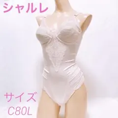 2026年最新】シャルレ charle / ボディスーツの人気アイテム - メルカリ
