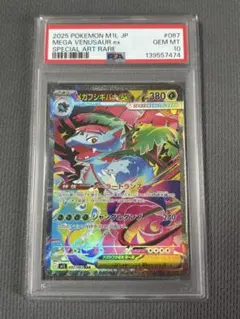 【PSA10】メガフシギバナex SAR メガブレイブ 087/063