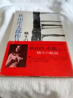 少年詩集 （西條八十 大日本雄辯會講談社） 少年詩集 （西條八十 大日本雄辯會講談社） - メルカリ