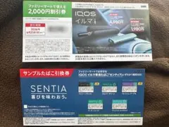 （沖縄）IQOS イルマ 割引券 ＆ SENTIA 引換券のサムネイル