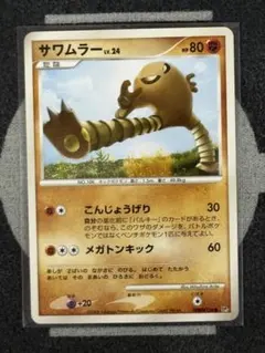2026年最新】カード名：サワムラー ポケモンカードゲームの人気