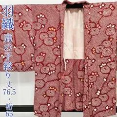 No.87 羽織 鹿の子絞り 赤 正絹 着物 一部しつけ糸付き