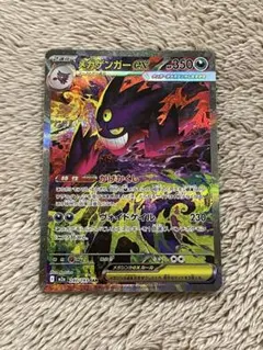 メガドリーム メガゲンガーex SAR 240/193 MEGAドリーム　美品