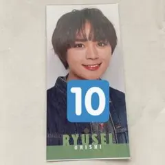 なにわ男子 大西流星 データカード デタカ 大10枚