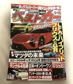 ベストカー 2026年9・10月合併号