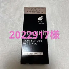 2022917 様MAQuill ドラマティックスキンセンサーベース NEO
