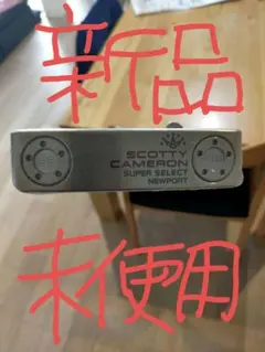 SCOTTY CAMERON SUPER SELECT NEWPORT