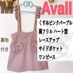 美品 Avail くすみピンク レースアップ ワンピース♥️GU GRL