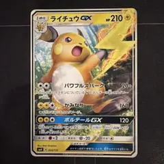 2026年最新】ライチュウgx hrの人気アイテム - メルカリ