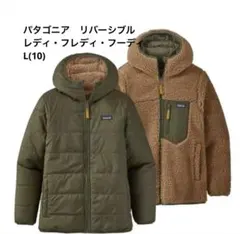 【美品】パタゴニア　リバーシブル・レディ・フレディ・フーディ　L(10)
