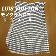 レア　Louis Vuitton ルイヴィトン　モノグラム　ボーダー ストール
