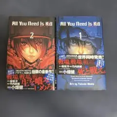 All You Need Is Kill 全巻セット