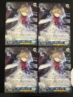 ヴァイスシュヴァルツ　アサルトリリィ　藍の一番長い日　藍　4枚