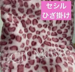 新品♡セシルマクビー　ブランケット　毛布　ヒョウ柄　ピンク　ギャル　ボア