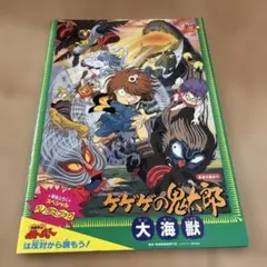 96年夏　東映アニメフェア　ゲゲゲの鬼太郎　地獄先生ぬーべー　パンフレットのサムネイル