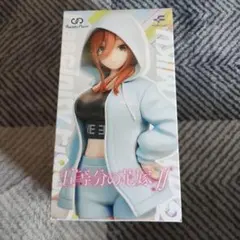 非売品　未開封　五等分の花嫁　fascinity figure 三玖　ジムデート